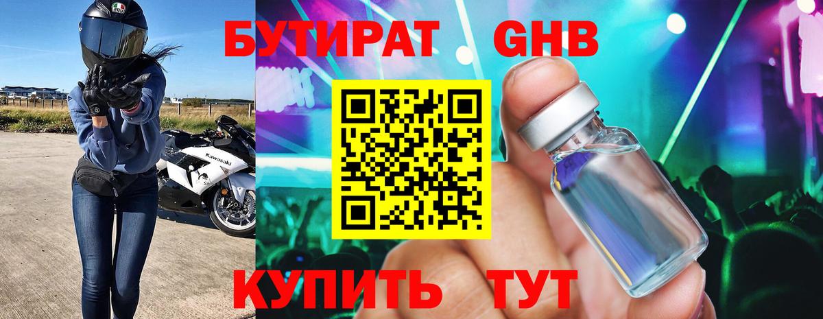 Бутират вода Михайловск