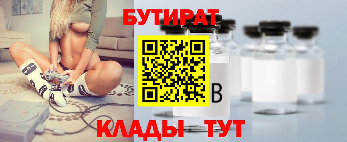 БУТИРАТ BDO  Вход с VPN  Бутират  Михайловск 