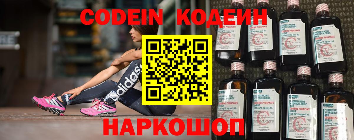 Codein Purple Drank Михайловск