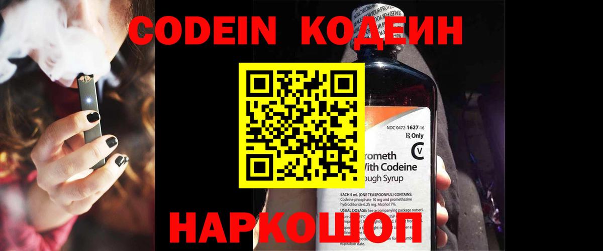 Codein напиток Lean (лин)  Codein напиток Lean (лин)  Вход с VPN  Михайловск 