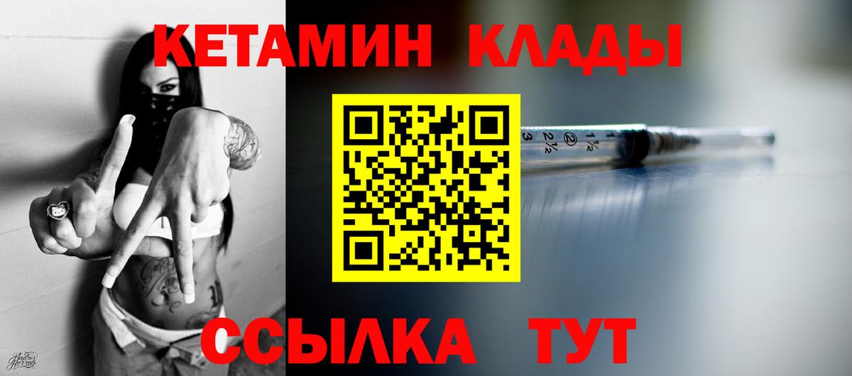 Михайловск  КЕТАМИН ketamine  Вход с VPN 