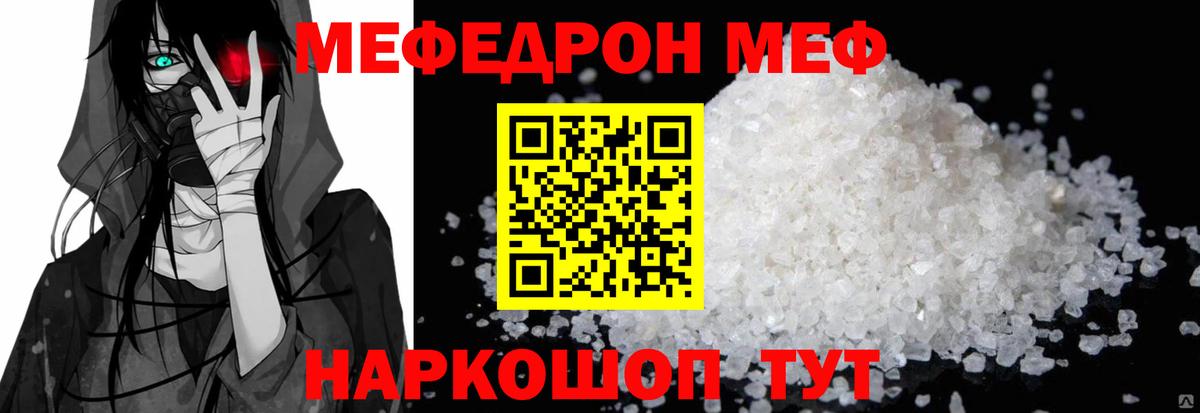 МЕФ кристаллы  МЯУ-МЯУ  Михайловск  МЕФ  Мефедрон VHQ  Вход с VPN 