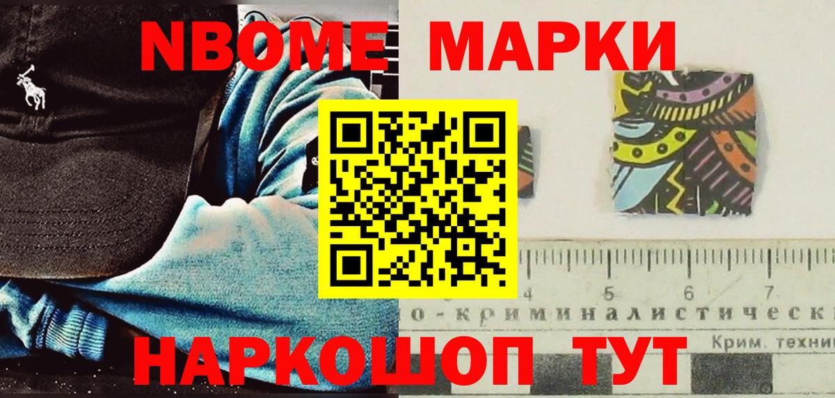Марки 25I-NBOMe  Марки N-bome 1,8мг  Вход с VPN  Михайловск 