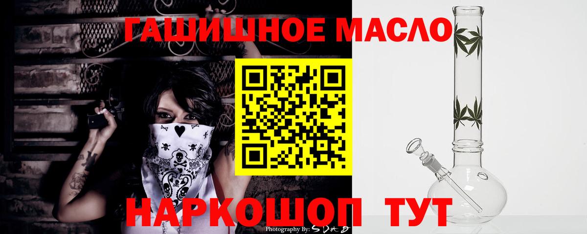 ТГК гашишное масло  Вход с VPN  Михайловск 